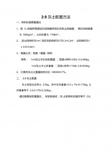 5%石灰土用多少石灰	(5%石灰土石灰用量怎么计算)