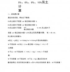 4%石灰土1方多少石灰	(4%的石灰土石灰用量是多少)