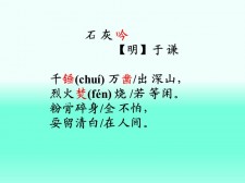 石灰吟作者于什么	(石灰吟作者什么样的性格)