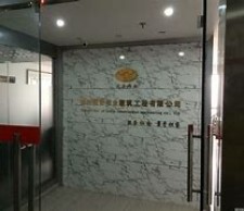 关于深圳神光防水装饰工程有限公司http://www.szsgfs..com/	的信息