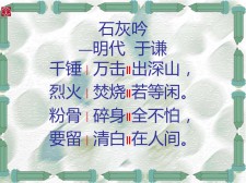 石灰吟是什么代诗人	(石灰吟是什么代诗人写的一首诗)