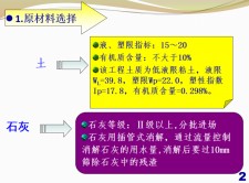 二灰土中石灰的含量是多少	(二灰土配比是质量比还是体积比)