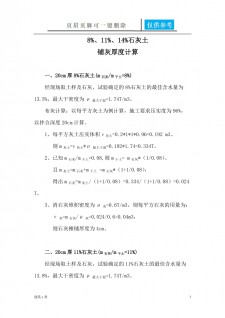 6%石灰土用多少石灰	(6%石灰土怎么算石灰用量)