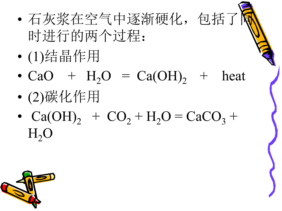 为什么消石灰会迅速硬化	(石灰硬化过程实际上是什么过程)