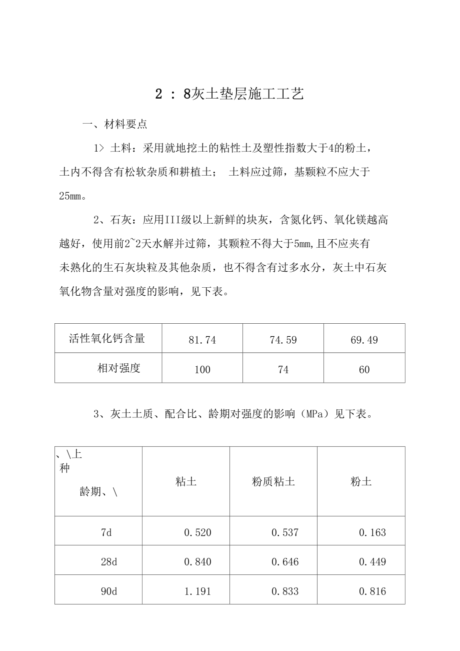 6%石灰土的比重是多少	(6%石灰土是体积比还是质量比)